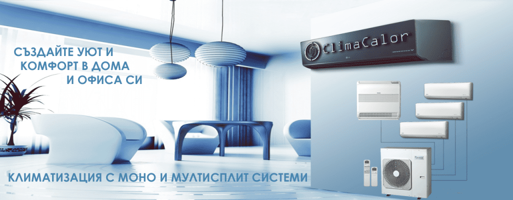 Отопление за къща с климатици Климатизация Пловдив