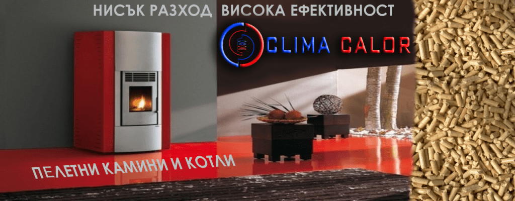 Отопление с пелетни котли и пелетни камини с водна риза Пелетни камини