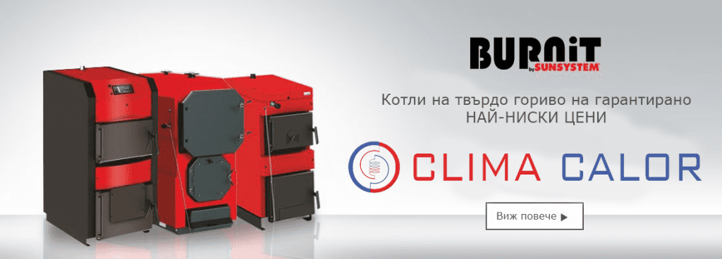 Отопление с котел на твърдо гориво Котли на твърдо гориво BURNiT